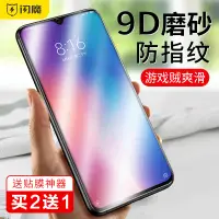 在飛比找蝦皮購物優惠-閃魔 小米保護貼9/9pro/9T/K20/note8pro