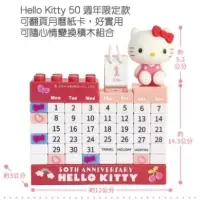 在飛比找蝦皮購物優惠-711 × HELLO KITTY × 萬年曆