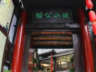 鳳凰坡山公館Fenghuang Poshan Inn