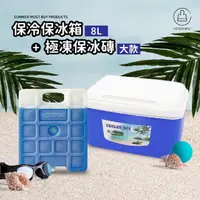 在飛比找momo購物網優惠-【Jo Go Wu】便攜保冷冰桶-8L附保冰磚(攜帶式保冷箱