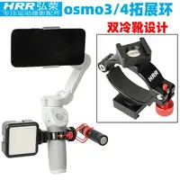 在飛比找樂天市場購物網優惠-適用於DJI OM4 SE雙冷靴拓展環大疆靈眸手機雲臺Osm