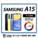 【二手】二手】SAMSUNG Galaxy A15 5G (4GB/128GB) 附快充配件組 售後保固10天