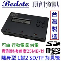 在飛比找PChome24h購物優惠-Bedste頂創資訊 1對2 SD/microSD(TF)拷