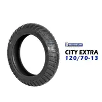 在飛比找蝦皮商城優惠-米其林輪胎 MICHELIN CITY EXTRA 120/