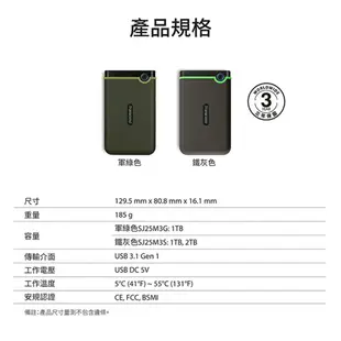 創見︱StoreJet 2.5吋 1TB USB3.1 軍規防震(鐵灰)【九乘九文具】外接硬碟 防震行動硬碟 外接硬碟