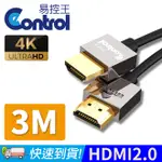 【易控王】3M HDMI2.0鋅合金 方塊細線版 4K60HZ高畫質2入組(30-316-04X2)