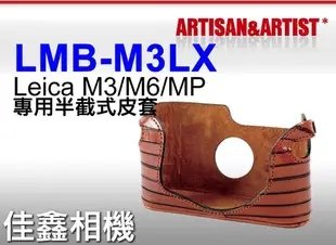 ＠佳鑫相機＠（全新）日本Artisan&Artist LMB-M3LX半截式皮套 Leica M3/M6/MP用 免運!