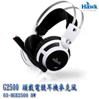 在飛比找Yahoo!奇摩拍賣優惠-【MR3C】含稅附發票 HAWK G2500 頭戴電競耳機麥