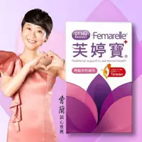 在飛比找蝦皮購物優惠-以色列原裝進口 芙婷寶 Femarelle 膠囊 56粒 原