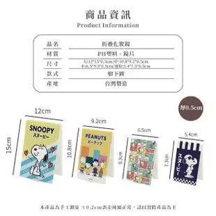 【SONA森那家居】Snoopy 史努比 摺疊化妝鏡 折鏡 鏡子 隨身鏡(5.4*7.3*0.5)