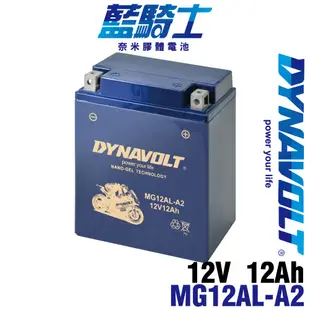 藍騎士 MG12AL-A2機車電池 YB12AL-A2 12N12A-4A-1 FB12AL-A川崎重機KAWASAKI