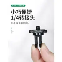 在飛比找ETMall東森購物網優惠-insta360 one X3 X2金屬轉接頭運動相機配件固