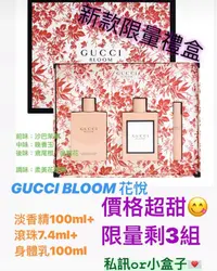 在飛比找蝦皮購物優惠-GUCCI BLOOM 香水禮盒