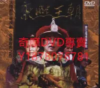 在飛比找Yahoo!奇摩拍賣優惠-DVD  2001年 康熙王朝/康熙帝國 大陸劇