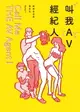 【電子書】叫我AV經紀人Call Me THE AV Agent！