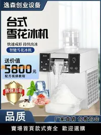 在飛比找樂天市場購物網優惠-【可開發票】夏日商用全自動雪花冰機無電流動擺攤雪花機綿綿冰沙