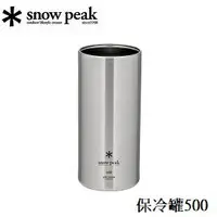 在飛比找樂天市場購物網優惠-[ Snow Peak ] 保冷罐500 / 易開罐保冷杯 