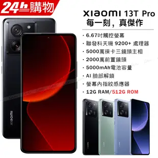 小米 Xiaomi 13T Pro 12G/512G 黑色