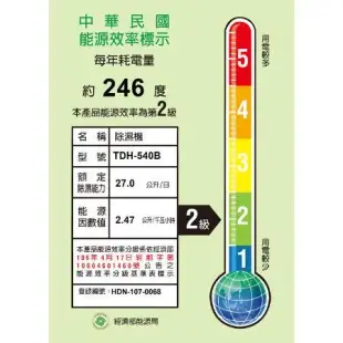 大同【TDH-540B】27公升/日除濕機