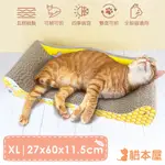 【現貨】貓本屋 加大版60CM 貴妃椅貓抓板 貓抓板 沙發貓抓板 貴妃椅貓抓板 貓咪躺椅 耐磨耐抓