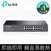 在飛比找樂天市場購物網優惠-(可詢問訂購)TP-Link TL-SF1016DS 16埠