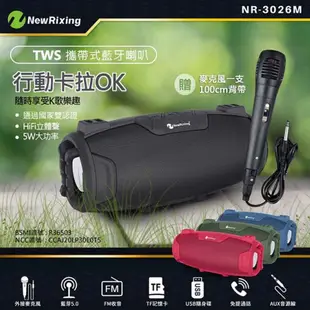 NewRixing攜帶式藍牙喇叭/行動卡拉OK KTV/(附贈麥克風、背帶)-知性黑 NR-3026 (4.5折)