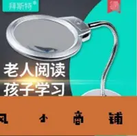 在飛比找Yahoo!奇摩拍賣優惠-拉風賣場-拜斯特臺式放大鏡帶LED燈10倍20倍老人閱讀電子