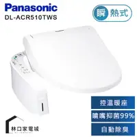 在飛比找蝦皮購物優惠-Panasonic 國際牌 DL-ACR510TWS 免治馬