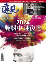 在飛比找TAAZE讀冊生活優惠-遠見雜誌 訂閱一年份 12期 (電子雜誌)