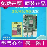 在飛比找樂天市場購物網優惠-【新店鉅惠】樹莓派4B 4代B型 英國產 8GB Raspb