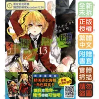 在飛比找蝦皮購物優惠-狂賭之淵 雙 1-13《普版／限定版》│贈書套│河本ほむら／