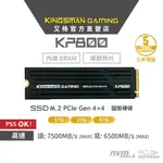 【AITC】艾格 KINGSMAN KP800 M.2 GEN4 NVME PCIE SSD 1T/2T 固態硬碟PS5