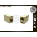 全新 RJ45 8P8C 網路線延長接頭 網路線不夠長 網路線雙邊接頭 延長接頭 小齊2