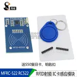 MFRC-522 RC522 RFID射頻 IC卡感應模塊 送S50復旦卡