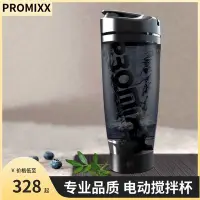 在飛比找Yahoo!奇摩拍賣優惠-熱賣 隨身杯 PROMIXX自動攪拌杯便攜奶昔杯動搖搖杯健身