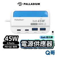 在飛比找蝦皮商城優惠-Palladium 4 Ports USB PD+QC 45