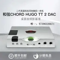 在飛比找Yahoo!奇摩拍賣優惠-詩佳影音英國CHORD HUGO TT2二代和弦桌面DSD解