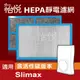 【怡悅HEPA濾網】適用3m 淨呼吸 slimax 超薄型 清淨機(與CHIMSPD-188F同規格)