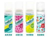 在飛比找Yahoo!奇摩拍賣優惠-Batiste 秀髮乾洗噴劑 乾洗髮/乾洗頭 另有ETUDE