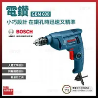 在飛比找樂天市場購物網優惠-BOSCH 博世 電鑽 GBM 600 [天掌五金]