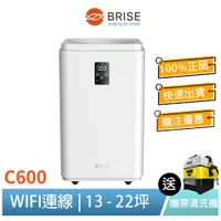 在飛比找蝦皮商城優惠-原廠直供 BRISE C600 抗敏最有感的空氣清淨機 搭配