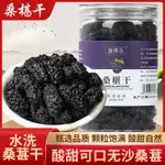 【四川特產】  手工精選有機桑葚干 泡茶泡酒零食好食材 罐裝原瓶原裝空運來台