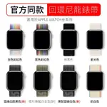 適用IWATCH1-S9表帶淡薄荷/海洋藍尼龍回環魔術貼腕帶蘋果手表帶