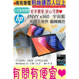 HP 惠普 ENVY x360 13-bf0047TU 宇宙藍 i7-1250U 翻轉觸控 1T PCIe SSD