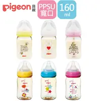 在飛比找蝦皮商城優惠-【Pigeon 貝親】 第二代寬口母乳實感PPSU奶瓶160