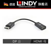 在飛比找蝦皮商城精選優惠-LINDY DP to HDMI / DISPLAYPORT