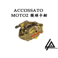 在飛比找蝦皮購物優惠-三重賣場 ACCOSSATO 卡鉗 饅頭卡鉗 輻射饅頭卡鉗 