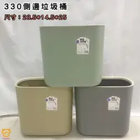 在飛比找樂天市場購物網優惠-〖億品會〗330側邊垃圾桶 垃圾桶 垃圾桶大容量 廁所垃圾桶