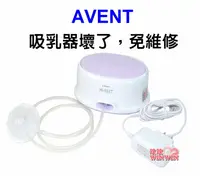 在飛比找樂天市場購物網優惠-AVENT 輕乳感單邊電動吸乳器SCF332單邊電動吸乳器專