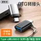 摩斯維 otg轉接頭typec轉usb3.0安卓手機下載歌到u盤讀取連接口插優盤轉換器轉化讀卡器tpc數據線otc適用蘋果